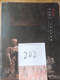 文房和宫廷艺术图录合集！6本90元包邮！涵盖玉微山馆藏文房清供专场，其中一本为重要藏家精选历代瓷玉专场。｜一套库存！编号202