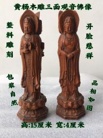 黄杨木雕刻三面观音佛像 雕刻精美 细节如图，标的是单个价钱