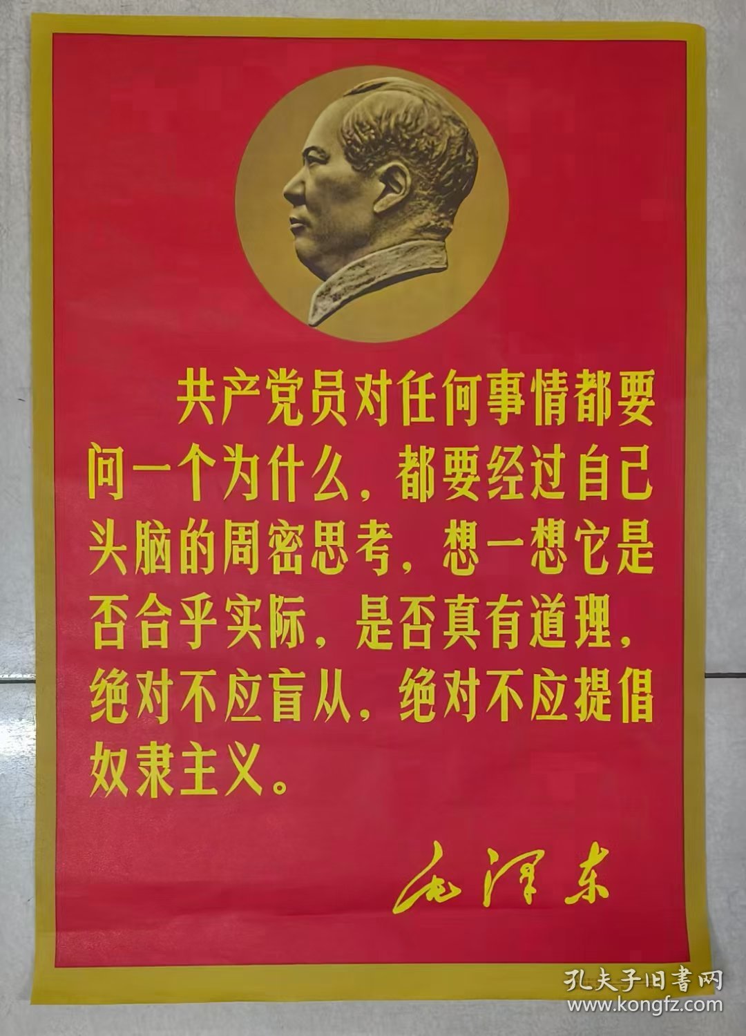 毛主席语录宣传画6张（红底毛头）2开