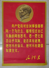 毛主席语录宣传画6张(红底毛头)2开