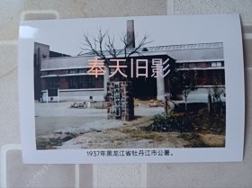 1937年，牡丹江市公署