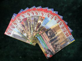 军事史林2017（全12册合售）