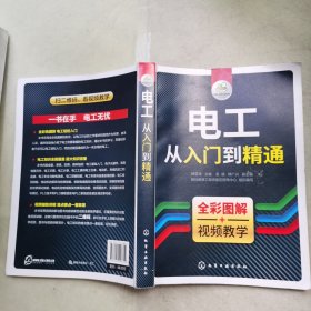 电工从入门到精通