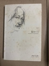 無知之書