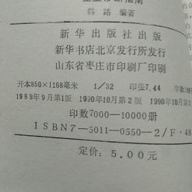 企业诊断指南