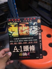 DVD电影A1头条