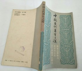 中国古代养生之道