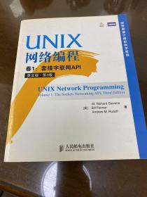 UNIX网络编程 卷1