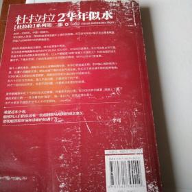 杜拉拉2：华年似水：《杜拉拉升职记》第二部