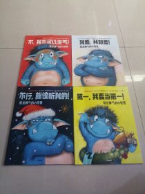 爱发脾气的小怪兽～全4册