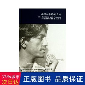 最初和最终的自由：【全新中译本】