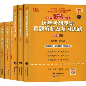 世纪高教2025考研英语黄皮书真题解析套装(2005-2024)英一过六级 高教版(全6册)