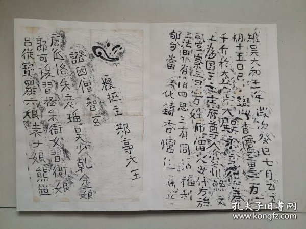 旧拓，绝对少见的<江西大安寺炉铭文拓> 此南昌大安寺铁香炉，杨吴太和十一年（939）年铸，体型硕大，铭文款识内容详细。《金石萃编》收录