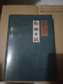田所广海勤务日志