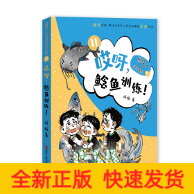 哎呀，鲶鱼训练！