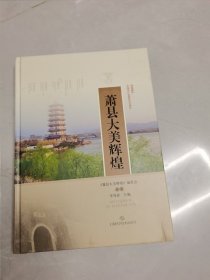 萧县大美辉煌
