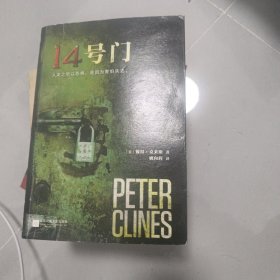 14号门