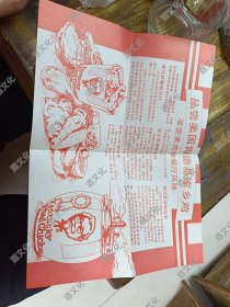 中国第一家肯德基家乡鸡广告宣传单