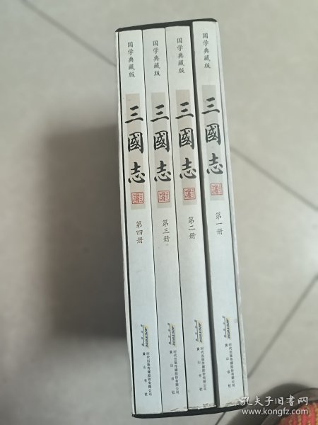 平装插盒 三国志（套装共4册）