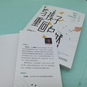 与孩子重回自然：如何在大自然中塑造孩子的身体、情感和认知