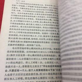 心跳呼吸停止的抢救