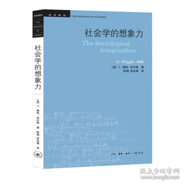 社会学的想象力 [美]C.赖特·米尔斯 正版图书