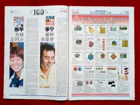 《北京晚报》2008—4—30，北京奥运倒计时100天特刊