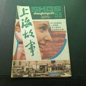 上海故事1989 53