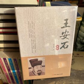 王安石评传