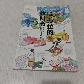 食帖 哇 沙拉的教科书