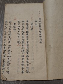 清代文学手抄本，《聚雅堂类纂警世怡情集》，书写很好，少见书