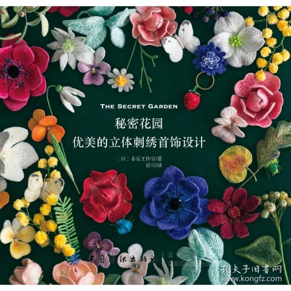 秘密花园：优美的立体刺绣首饰设计