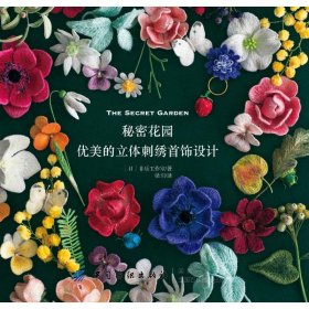 秘密花园：优美的立体刺绣首饰设计