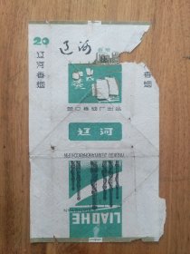 【烟标】辽河香烟+清凉烟试销品（合售）