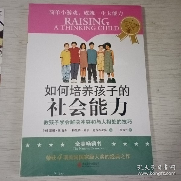 如何培养孩子的社会能力