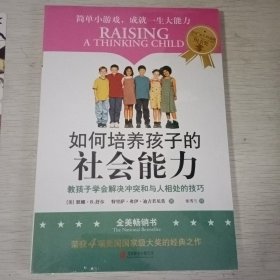 如何培养孩子的社会能力