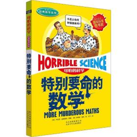 特别要命的数学