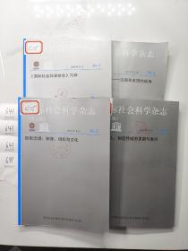 国际社会科学杂志（中文版）2019年36-1、2、3、4（四本合售）