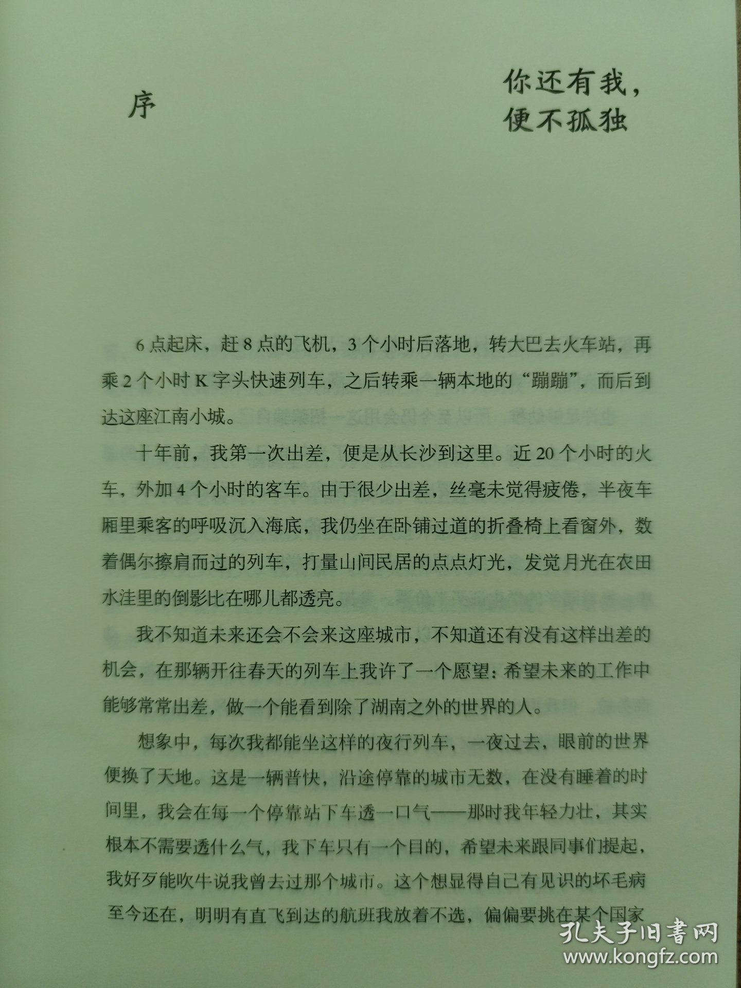 谁的青春不迷茫系列2 你的孤独，虽败犹荣