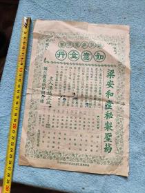 民国广东新会梁安和堂如意金丹广告纸