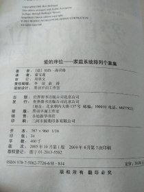 爱的序位：家庭系统排列个案集