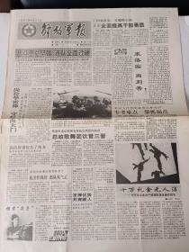 解放军报 56/1991年4月21日  学雷锋