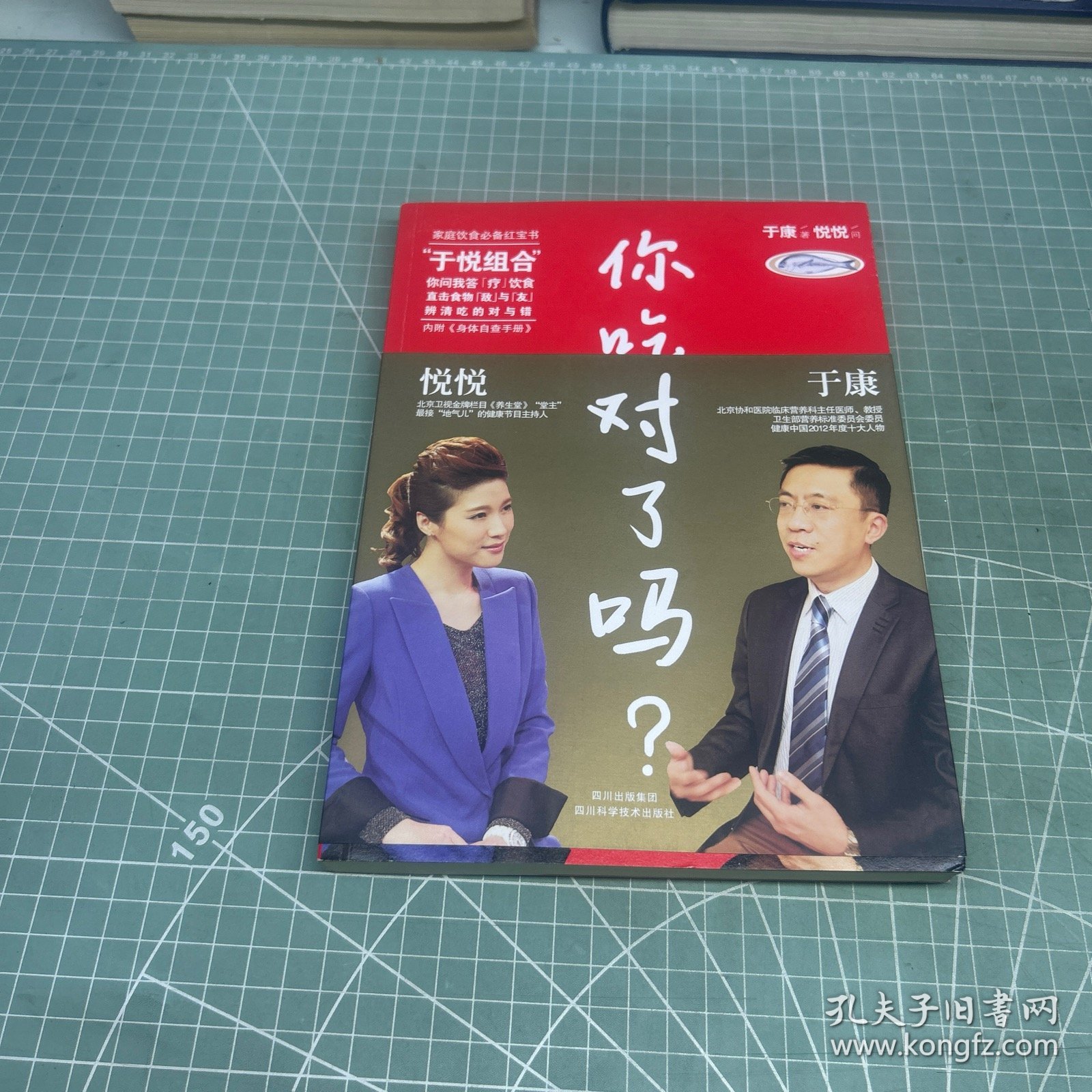 你吃对了吗?