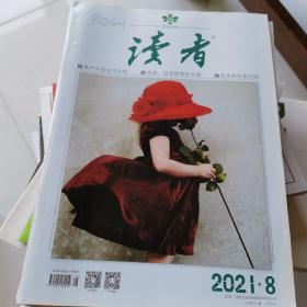 读者2021年20本（具体见图片）