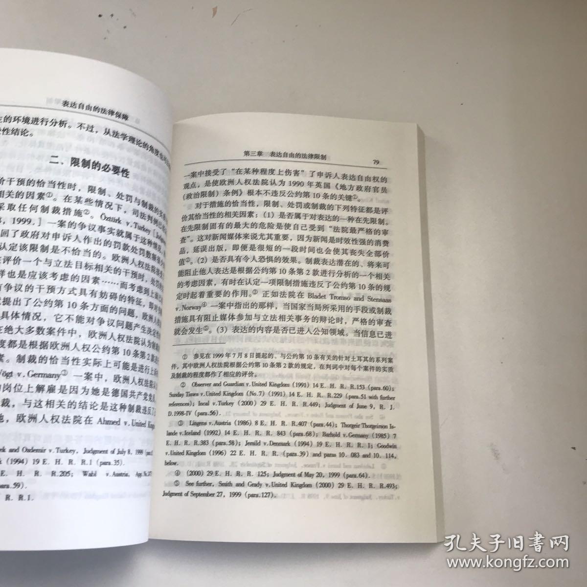 表达自由的法律保障——《法治·人权·自由》小丛书