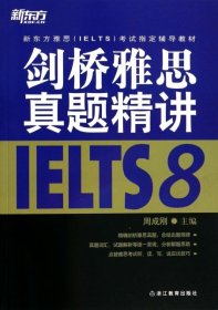 【八五品】 IELTS8剑桥雅思真题精讲8