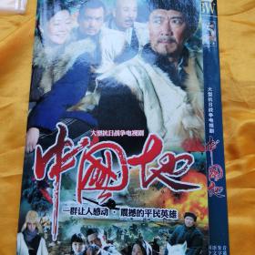 中国地（大型抗日战争电视剧2DVD。）