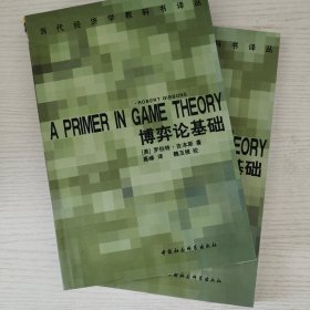 博弈论基础：A Primer in Game Theory