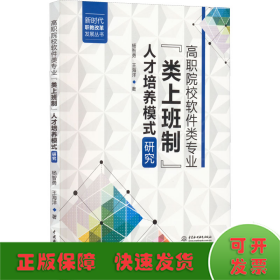 高职院校软件类专业“类上班制”人才培养模式研