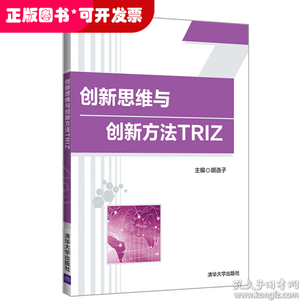 创新思维与创新方法TRIZ